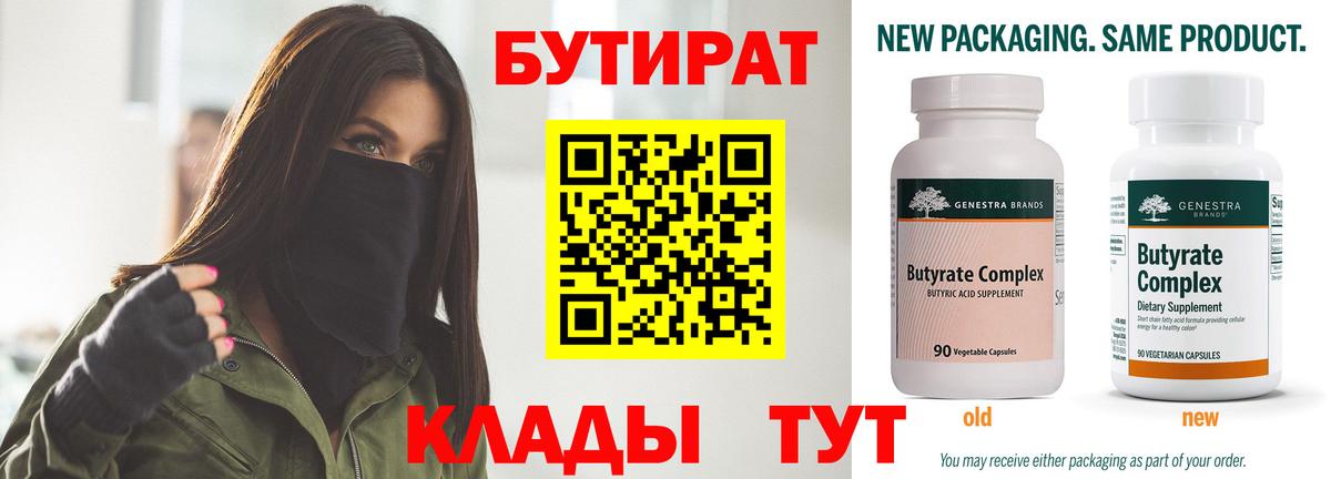 Краснокаменск  Бутират  Вход с VPN  БУТИРАТ BDO 