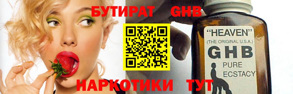 Бутират бутик Краснокаменск