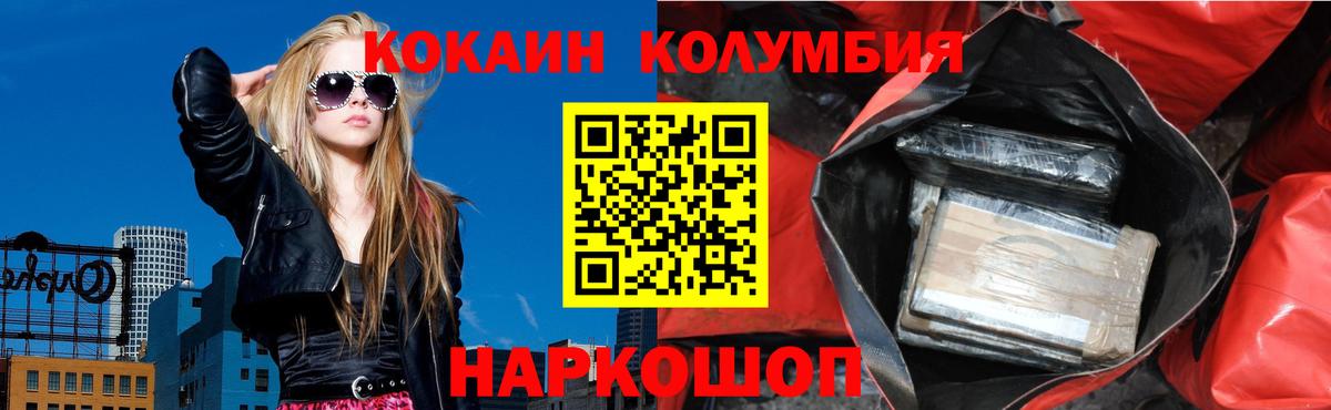 COCAIN Columbia Краснокаменск