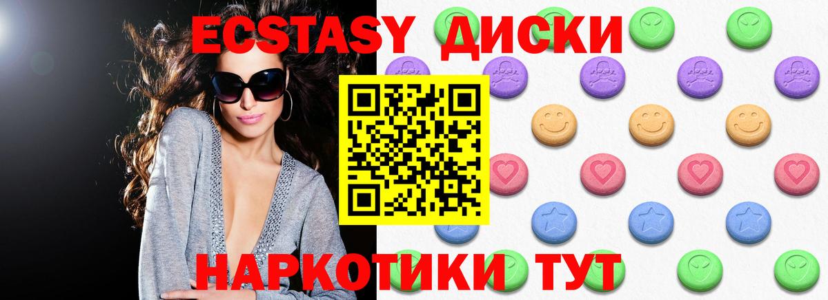 Краснокаменск  ЭКСТАЗИ 250 мг  Ecstasy  Вход с VPN  Ecstasy диски 